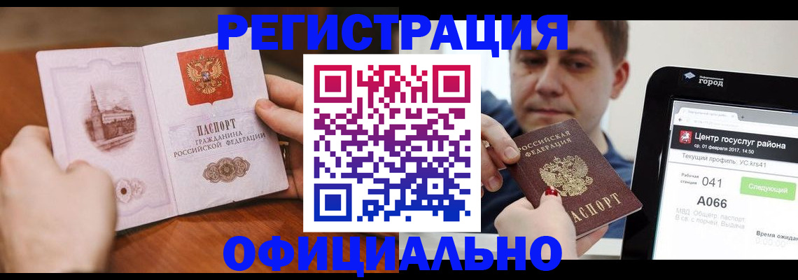 прописка законно в Слободской